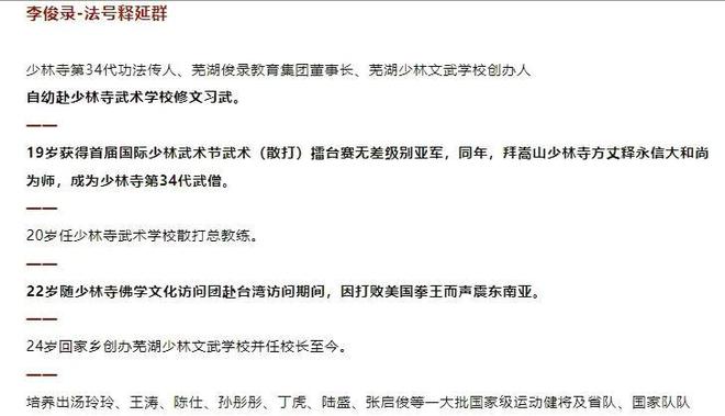 寺第34代传人“释延群”不幸离世OG真人一级武术大师武术裁判少林(图6)