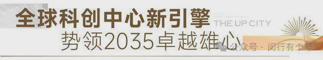 ：保利光合上城启幕理想生活新篇OG真人保利光合上城售楼处发布(图21)