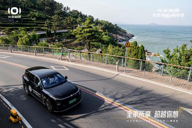 长安启源Q07全家欢乐体验营青岛站OG真